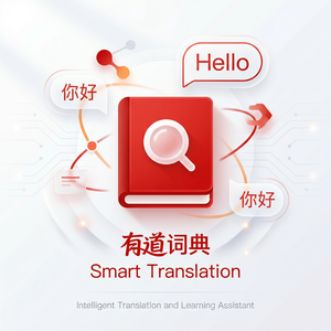 有道词典技术素养培养使用方法 - 网易有道词典