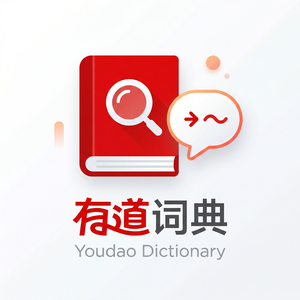 有道词典有声词典功能使用指南 - 网易有道词典