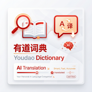 有道词典学习成就解锁方法 - 网易有道词典